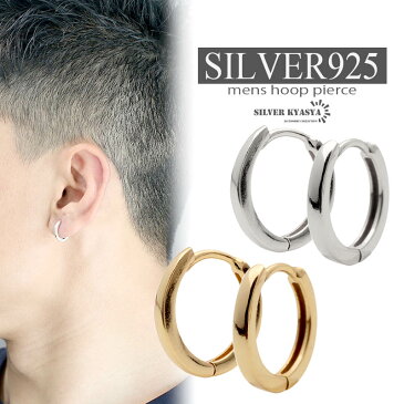 シルバー 925 シンプル フープピアス silver 銀 リングピアス 定番人気 ピアス イヤリング ワンタッチ お洒落 両耳