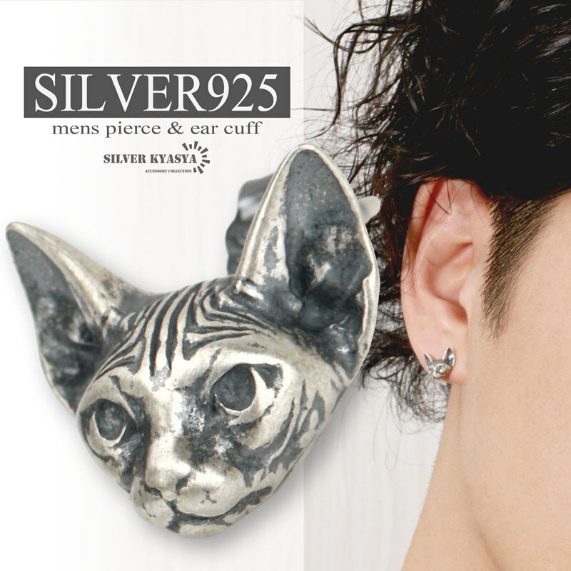 ＼土日限定！10％OFFクーポン有！／ ネコピアス シルバー925 猫 キャット スタッドピアス スフィンクス 男性 silver アニマル 金属アレルギー対応 片耳用 20G 父の日