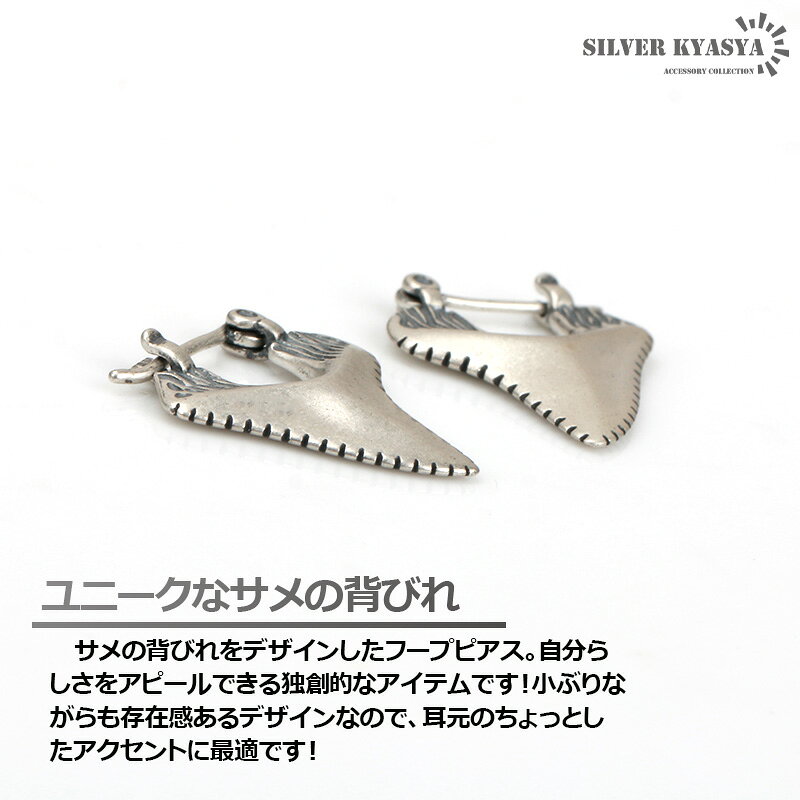 シルバー925 サメの背びれピアス 鮫 シャーク 18G フープピアス モチーフ 男性 silver 金属アレルギー対応 アニマル 左右あり 片耳 イヤリング メンズの商品画像 2