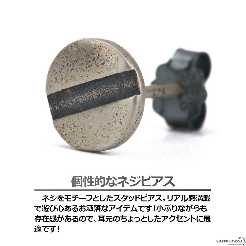 ネジピアス シルバー925 ボルト ナット 釘 工具 道具 大工 スタッドピアス 男性 si...