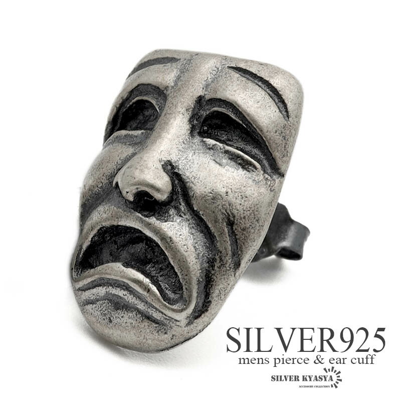 楽天シルバーアクセサリーSILVERKYASYAシルバー925 スタッドピアス メンズ シルバー S925 泣き顔ピアス ユニーク フェイス 金属アレルギー対応 片耳用 1点 父の日