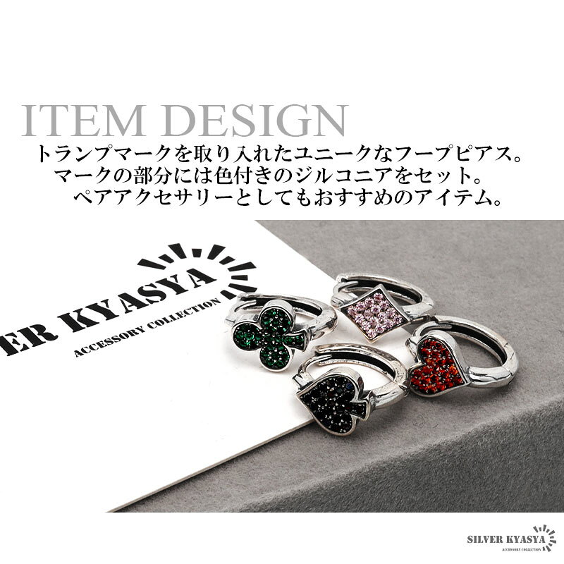 シルバー925 トランプピアス マーク ハート スペード ダイヤ クローバー CZ フープピアス グリーン 緑 レッド 金属アレルギー対応 片耳用 イヤリングの商品画像 2