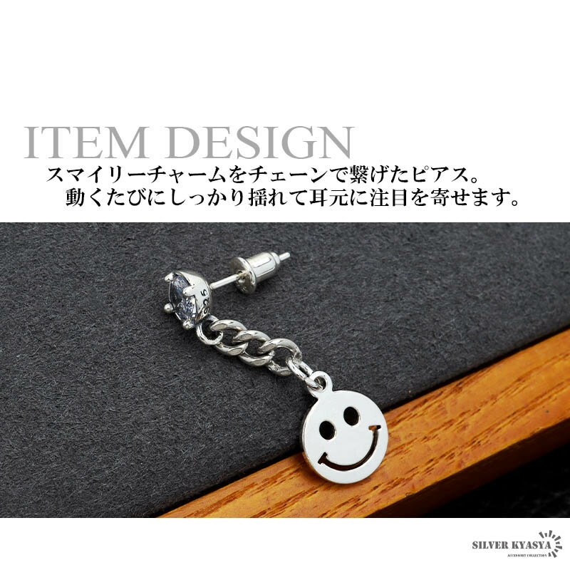 シルバー925 スマイリーピアス チェーンピアス ドロップチェーン メンズ ピアス ドロップピアス 一粒ピアス シルバー 燻し加工 韓流 ストリート系 S925 金属アレルギー対応 片耳用 1点 父の日 2