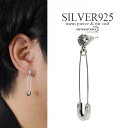 シルバー925 安全ピンピアス セーフティピン パンク メンズ ピアス ドロップピアス 一粒ピアス シルバー 燻し加工 韓流 ストリート系 S925 金属アレルギー対応 片耳用 1点 父の日