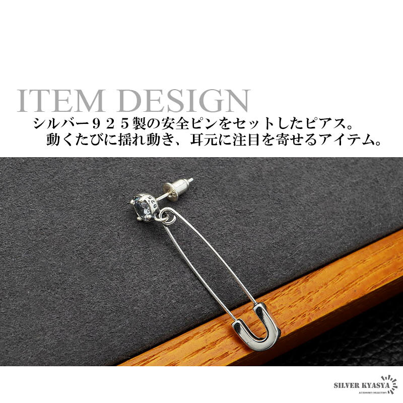 シルバー925 安全ピンピアス セーフティピン パンク メンズ ドロップピアス 一粒ピアス シルバー 燻し加工 韓流 ストリート系 金属アレルギー対応 片耳用 1点 父の日 イヤリング 男性の商品画像 2