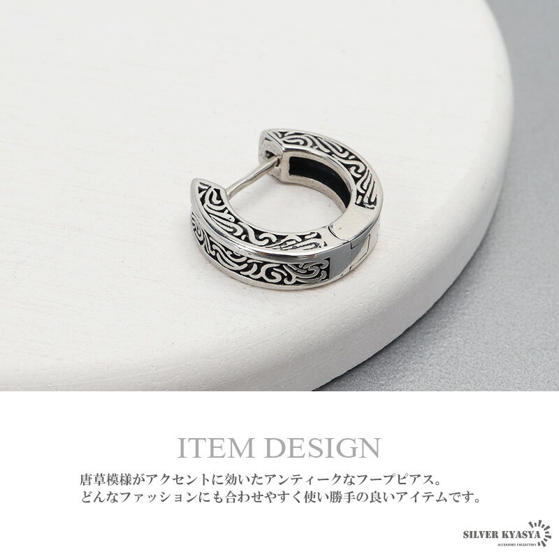 シルバー925 フープピアス 唐草 アラベスク ピアス シルバー silver アンティーク シルバーピアス 金属アレルギー 対応 片耳用 父の日