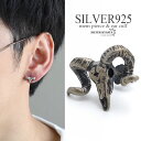 シルバー925素材 スカルホーンピアス シルバー silver メンズ スタッドピアス S925 羊 チベットヤギ シルバーピアス 個性的 ネイティブ アンティ...