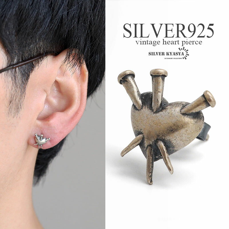 シルバー925 ハートピアス 釘 個性的 スタッドピアス アンティーク シルバーピアス silver 燻し加工 金属アレルギー対応 片耳 父の日