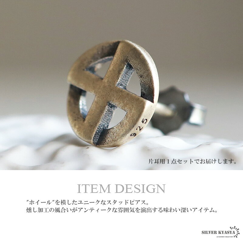 シルバー925 ホイール クロス スタッドピアス アンティーク シルバーピアス silver...