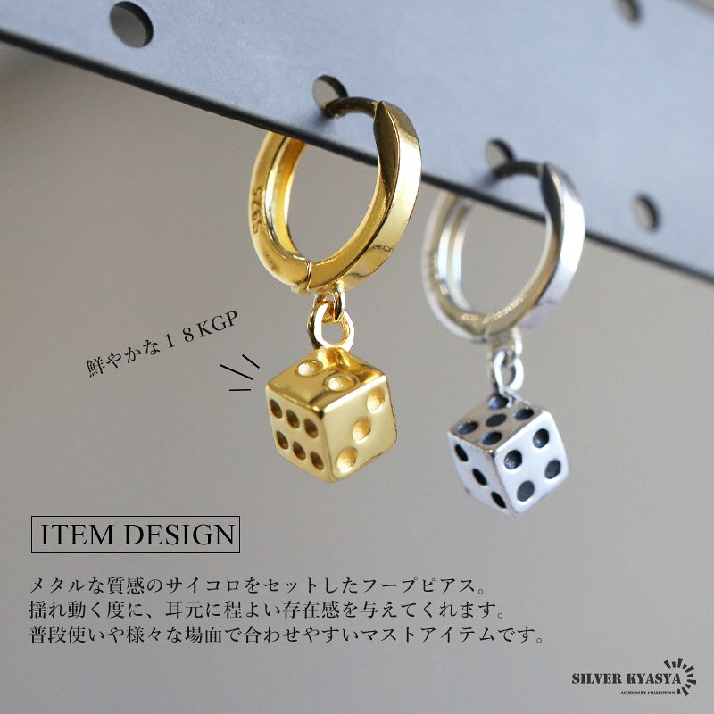 シルバー925 サイコロピアス シルバー ゴールド 18k gp フープピアス 骰子 さいころ プチプラ 片耳1点 金属アレルギー対応 イヤリングの商品画像 2