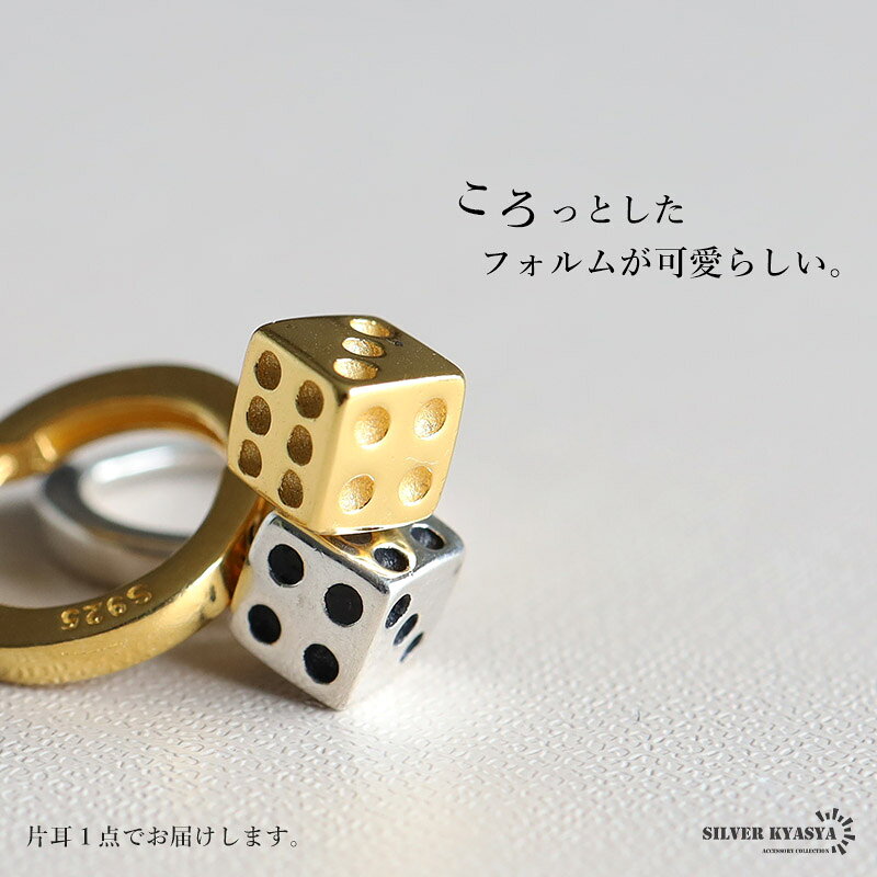 シルバー925 サイコロピアス シルバー ゴールド 18k gp フープピアス 骰子 さいころ プチプラ 片耳1点 金属アレルギー対応 イヤリングの商品画像 3