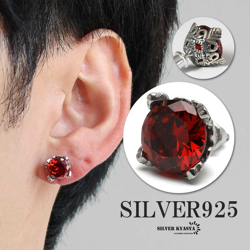樂天商城 - シルバー925 ストーンピアス ジルコニアピアス 大粒 スタッドピアス レッド シルバー 一粒 アンティーク 高級感 大ぶり 片耳1点 メンズ 男性 金アレ対応