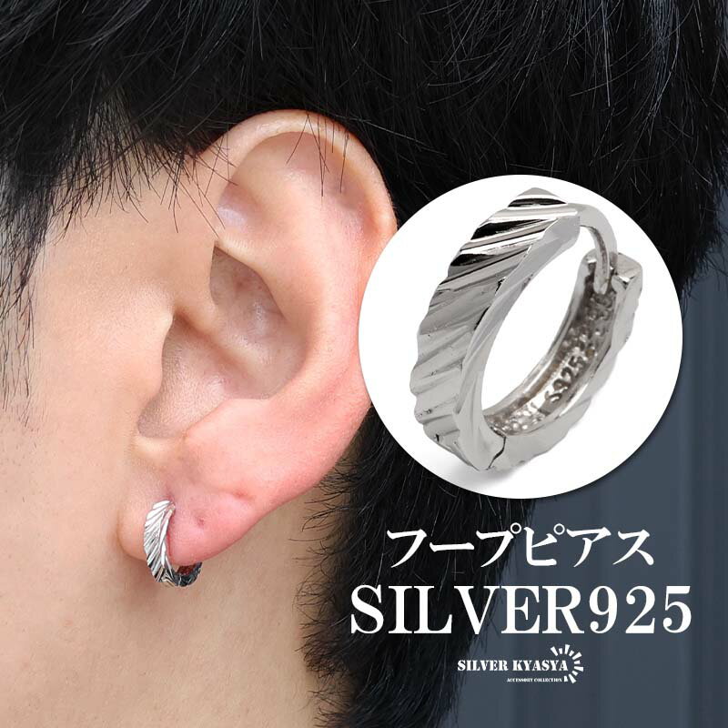 シルバー925 カットピアス ギザギザ 斜め フープピアス シルバーピアス 小さめ 小ぶり コインエッジ ライン メタル キラキラ 片耳1点 メンズ 男性 金アレ対応