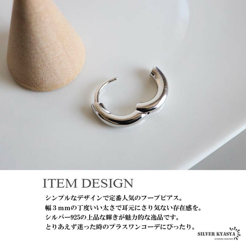 ＼最大30％OFFクーポン 期間限定／ 定番 シルバー925 フープピアス シルバーピアス 幅3mm シンプル つけっぱなしok プレーン 丁度いい太さ ノーマル デイリー セカンドピアス 王道 刻印 片耳1点 メンズ 男性 ユニセックス 金アレ対応 2