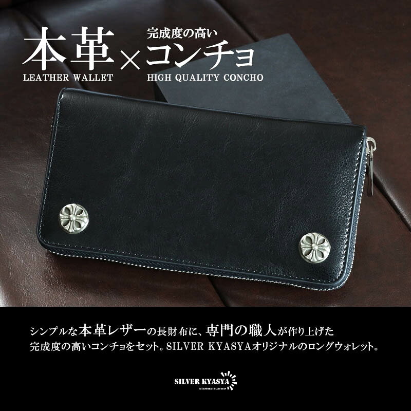 ＼最大30％OFFクーポン／レザーウォレット メンズ コンチョ付き 長財布 本革 クロ...