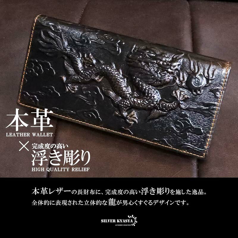 ＼最大20％OFFクーポン／レザーウォレット メンズ 龍 ドラゴン 浮彫り 長財布 本革 馬革 コードバン 希少 ビジネス カジュアル ブラック 男性の商品画像 2