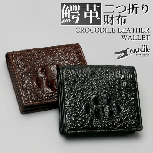 クロコダイル 本革 ワニ 二つ折り 財布 ウォレット クラウン ホーンバック 牛革 フルグレインレザー 専用ボックス 無料ラッピング 父の日 クロコダイル 本革 ワニ 二つ折り 財布 ウォレット クラウン ホーンバック 牛革 フルグレインレザー 専用ボックス 無料ラッピング 父の日
