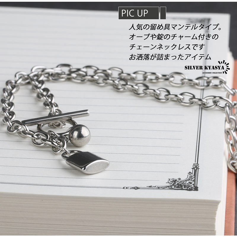 ステンレス マンテル チェーン ネックレス あずき 小豆 チェーン 錠前 南京錠 球体 オーブ チャーム silver シルバー 銀色 金属アレルギー対応 ロック rock ペンダントの商品画像 2