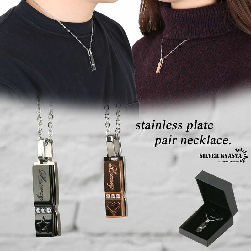 ステンレス ペア ネックレス プレートネックレス ブラック ローズゴールド ハート スター 星 CZ キュービックジルコニア あずき 小豆 チェーン 45cm ...