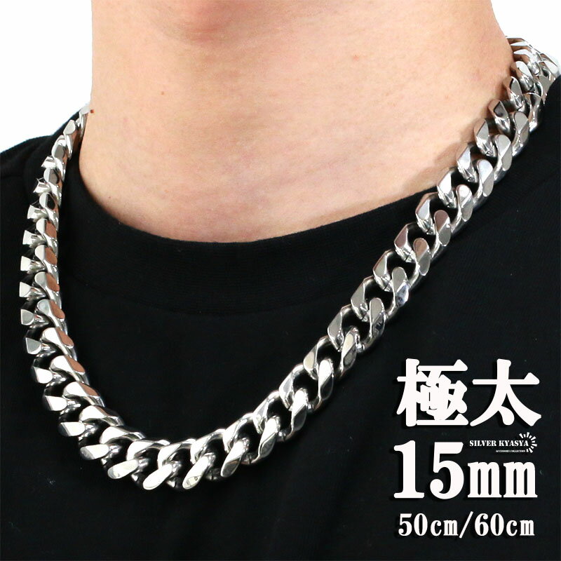 幅15mm STAINLESS STEEL ステンレス 喜平ネックレス 6面カット 中折式 マイアミキューバンリンク 喜平チェーンネックレス シルバー 銀色 極太 太め 50cm 60cm 父の日