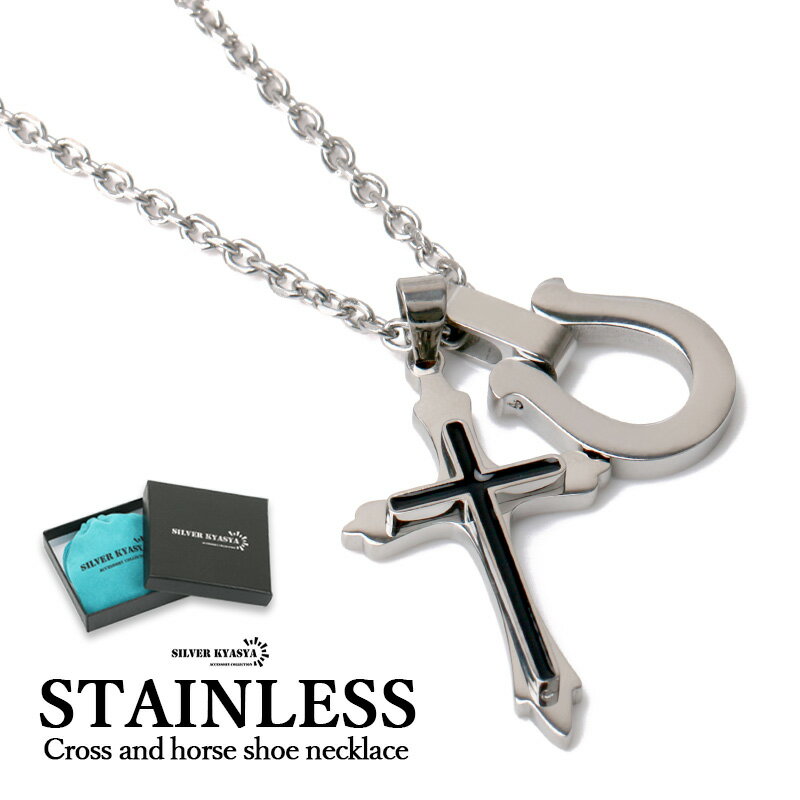 \スーパーSALE 10%OFF 5,500円→4,950円 /ステンレス クロス ホースシュー ネックレス メンズネックレス あずきチェーン 十字架 馬蹄 ペ...