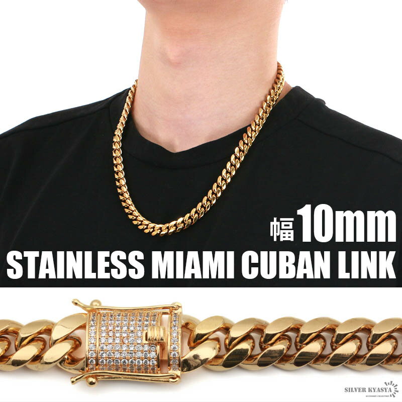 \スーパーSALE 10%OFF 6,600円→5,940円 /幅10mm STAINLESS STEEL ステンレス 喜平ネックレス マイアミキューバンリンク...