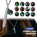 \スーパーSALE 10%OFF 3,300円→2,970円 /12星座 香水瓶 ネックレス ステンレス シルバー silver 星 スター zodiac si...