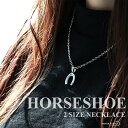 ホースシューネックレス シンプル 馬蹄 ペンダント シルバー 色 Lucky horseshoe メンズ レディース ネックレス