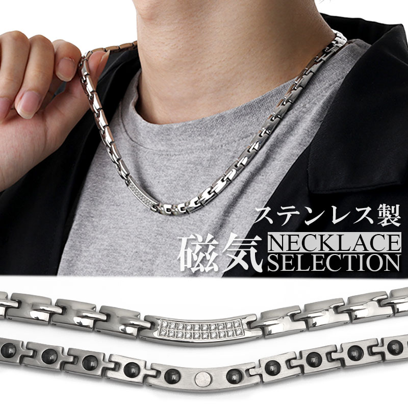 ＼★新商品は期間限定10％OFFクーポン配布中！★／ ・魅惑の磁気アクセサリー特集 ・関連アイテム 詳細 商品概要 ■ITEM DETAILステンレス素材を使用した、磁気ネックレス。輝くCZ(キュービックジルコニア)が存在感抜群なアイテム。内側に並ぶ、2種のビーズがさりげないお洒落を演出。■高品質ステンレス素材を使用錆や劣化、変色に強い高品質ステンレス素材を使用。汗や水分に高い耐食性を持ち、レジャーシーンに活躍するアイテムです。メッキも剥がれにくい仕様。金属アレルギーも出にくい。■ビーズの種類ブラック：ヘマタイトビーズシルバー：磁気ビーズ■自分へのご褒美としても、友人や恋人へのプレゼントとしてもおすすめです。 素材 ステンレス スペック ・トップ幅：7mm厚み：3mm全長：50cm その他 ・保管用にも、そのままプレゼント用にも使える！SILVER KYASYA[シルバーキャシャ]当店オリジナル巾着ポーチ付属 【キーワード】 海水浴 温泉 入浴 レジャー アウトドア キャンプ つけっぱなし 普段使い 日常使い 誕生日 記念日 お祝い 入学 卒業 褒美 スキー スノボ スケボ オールシーズン カジュアル フォーマル 成人 友人 恋人 親友 彼女 彼氏 妻 夫 旦那 友達 家族 同級生 上司 部下 プチプラ