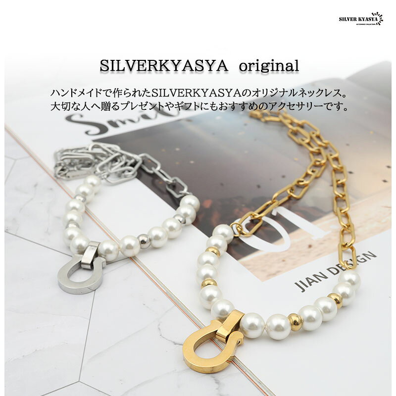 ＼期間限定10%OFF／ネックレス メンズ silverkyasya(シルバーキャシャ)オリジナル ホースシュー 馬蹄 あずきチェーン ハンドメイド pearl necklace silver 銀色 金属 ステンレス アレルギーフリー