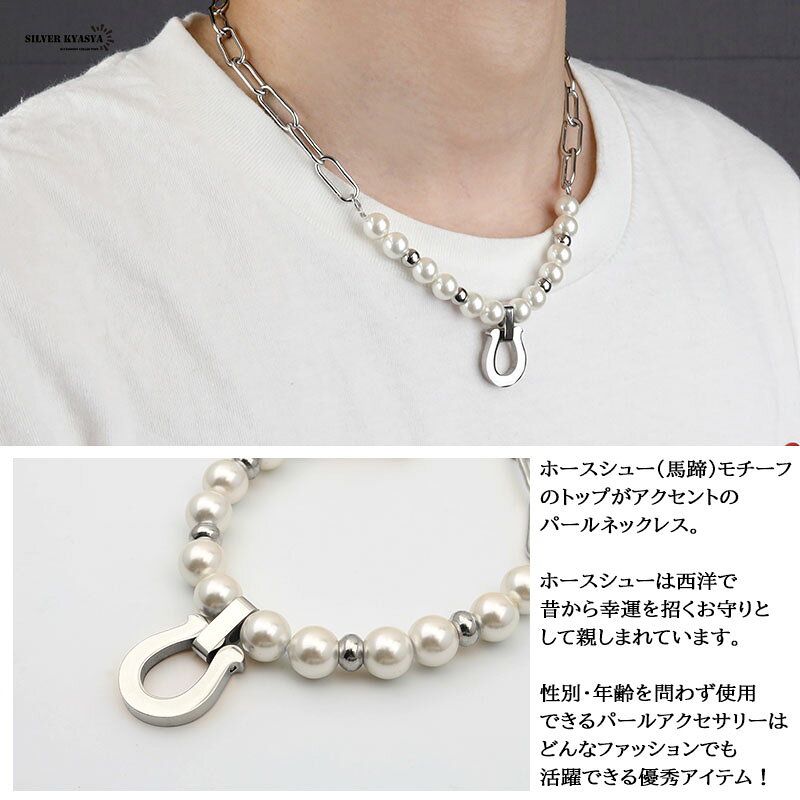＼期間限定10%OFF／ネックレス メンズ silverkyasya(シルバーキャシャ)オリジナル ホースシュー 馬蹄 あずきチェーン ハンドメイド pearl necklace silver 銀色 金属 ステンレス アレルギーフリー