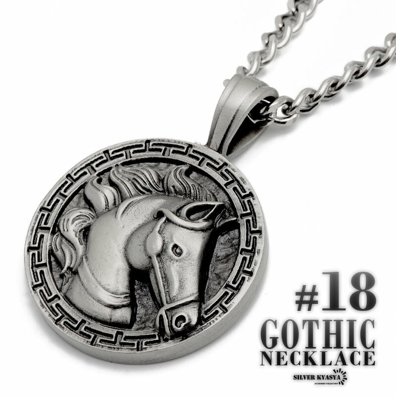 ゴシックトップネックレス 馬 ホース ペガサス 白馬 ペンダント 大ぶり ブラック 黒 喜平チェーン ステンレスチェーン パンク ロック 父の日
