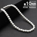 パールネックレス（レディース） ネックレス パール メンズ 男性 アクセサリー ホワイト pearl necklace 真珠 10mm 金属アレルギー対応 ネジ式 ストリート ハード系 シンプル