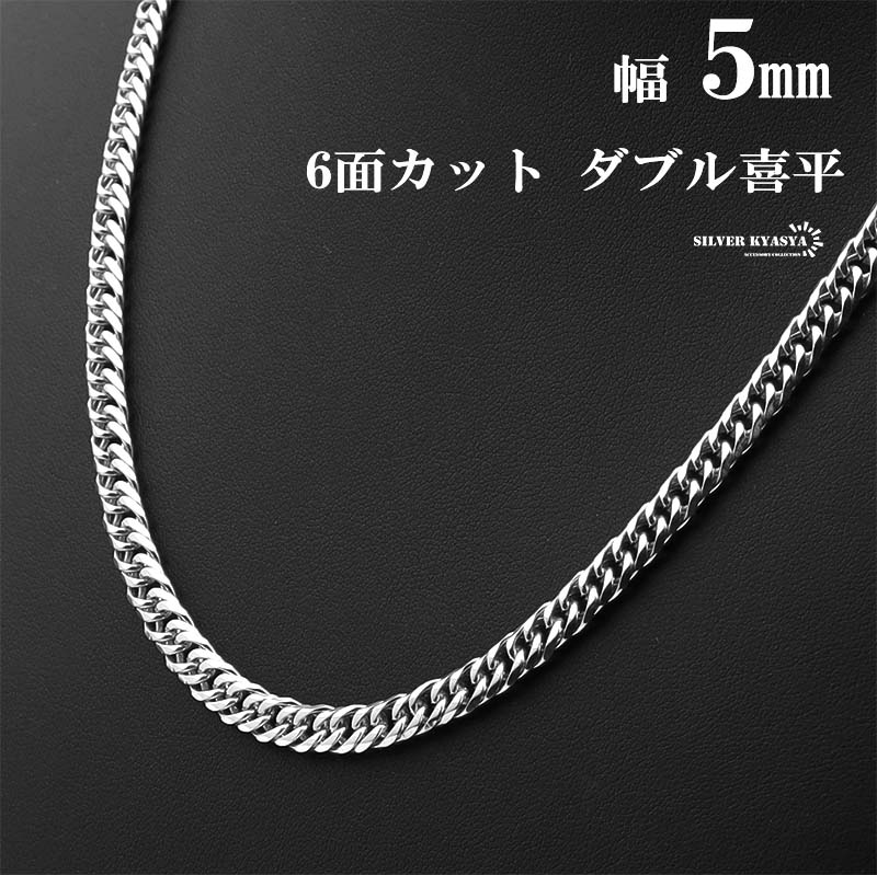 幅5mm ステンレス ダブル喜平チェーンネックレス 6面カット silver シルバー マイアミキューバンリンク ネックレスチェーン 細身 シンプル 男性 金属...