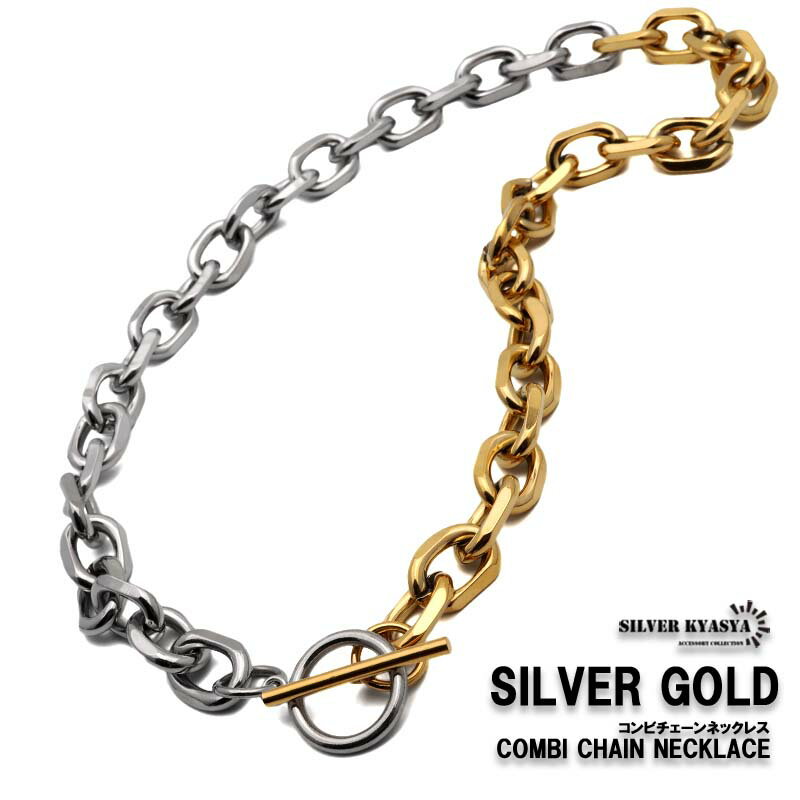 \スーパーSALE 10%OFF 4,400円→3,960円 /ネックレス チェーンネックレス メンズ 男性 シルバー ゴールド アクセサリー コンビチェーン ...