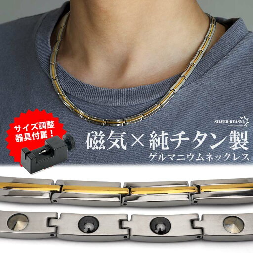 ゲルマニウム10粒 純チタン 磁気ネックレス シルバー Titanium スポーツ チタンネックレス 軽い 首にフィット 負担がない 磁気 磁石 磁性 ゴールドライン 父の日 ゲルマニウム10粒 純チタン 磁気ネックレス シルバー Titanium スポーツ チタンネックレス 軽い 首にフィット 負担がない 磁気 磁石 磁性 ゴールドライン 父の日