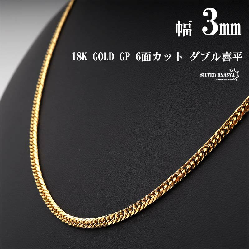 ＼土日限定！10％OFFクーポン有！／ 幅3mm ステンレス ダブル喜平チェーンネックレス 6面カット 18k GP IPメッキ gold ゴールド マイアミキューバンリンク ネックレスチェーン 細身 シンプル 男性 金属アレルギー対応 父の日