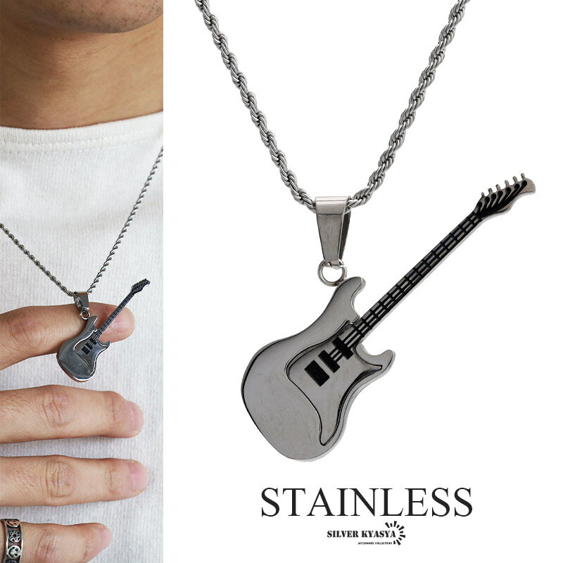 STAINLESS ギターネックレス ペンダント guitar ロック rock 系 metal ミュージック ロックネックレス シルバー 銀 メンズ ステンレス素材 父の日