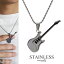 【5/7 10時まで！期間限定10%OFF 2,750円→2,475円】 STAINLESS ギターネックレス ペンダント guitar ロック rock 系 metal ミュージック ロックネックレス シルバー 銀 メンズ ステンレス素材