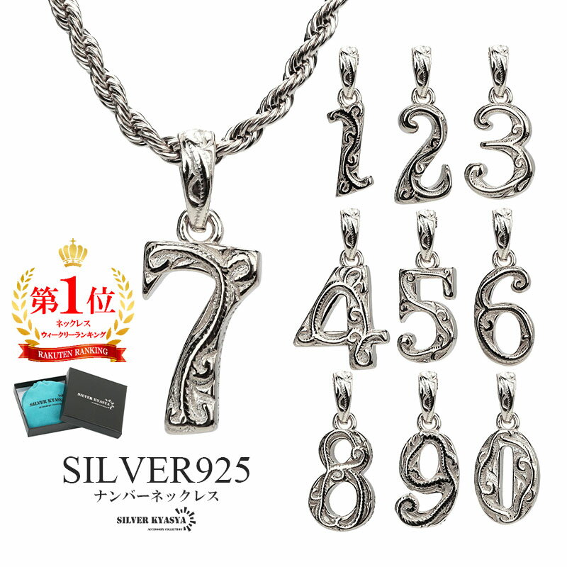 ナンバーネックレス ハワイアンネックレス シルバー ステンレス シルバー925 数字ネックレス ロープチェーン 専用BOX付属