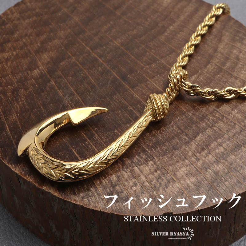 ステンレス フィッシュフックネックレス ゴールド 45cm 50cm 60cm ハワイアンネックレス 釣り針ネックレス ロープチェーン ツイストチェーン 稲穂 スクロール マイレ カレイキニ メタリック 男性 メンズ 金アレ対応 父の日