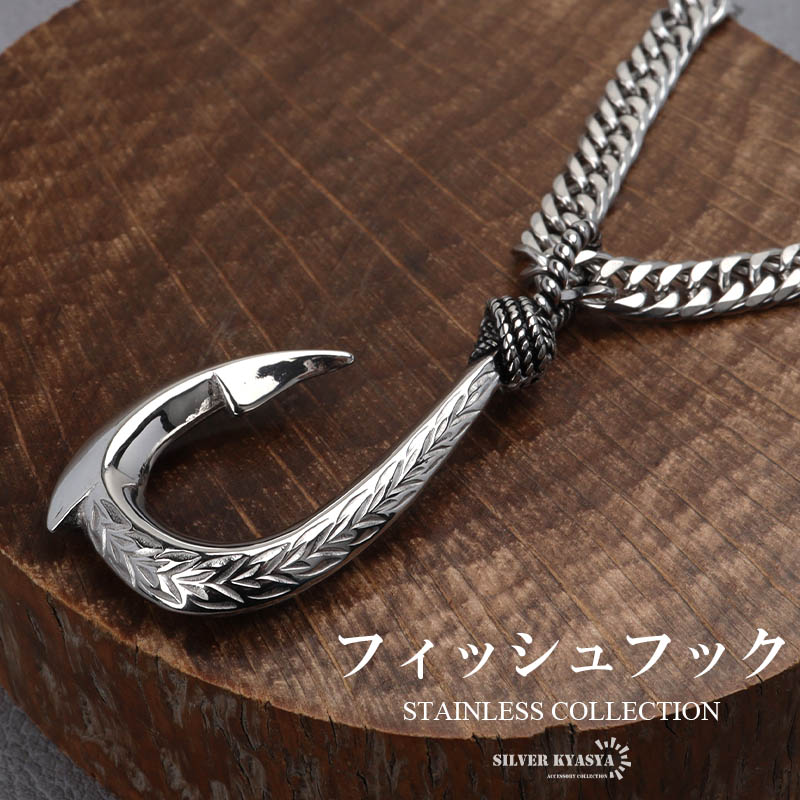\スーパーSALE 10%OFF 6,600円→5,940円 /ステンレス フィッシュフックネックレス シルバー 50cm 60cm ハワイアンネックレス 釣り...