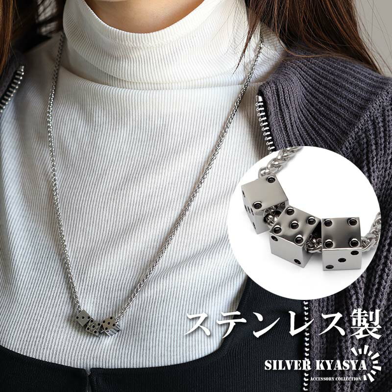 ステンレス 3連 サイコロネックレス ペンダント ロングネックレス シルバー 原宿系 渋谷系 オシャレ女子 トレンド 新デザイン 重厚感 重量感 金アレ対応