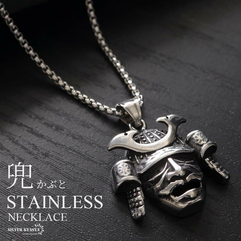 ステンレス 兜ネックレス 武将ネックレス ベネチアンチェーン ペンダント ユニーク 面白 燻し風 シルバ..