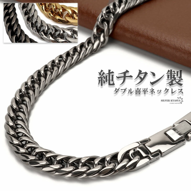 楽天市場】チタン ネックレス ダブル喜平 6面カットの通販 楽天市場】チタン ネックレス ダブル喜平 6面カットの通販