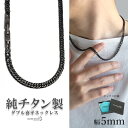 純チタン製 軽い ダブル喜平チェーンネックレス 喜平ネックレス チタンネックレス 幅5mm 50cm 60cm アンティークシルバー ブラック 燻し加工 細身 つけっぱなし 日常使い デイリー メンズ 男性 金アレ対応 専用BOX付属(4)