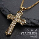 ステンレス クロスネックレス ストーンネックレス ゴールドネックレス ベネチアンチェーン ボックスチェーン 十字架 キラキラ メンズ 男性 金アレ対応