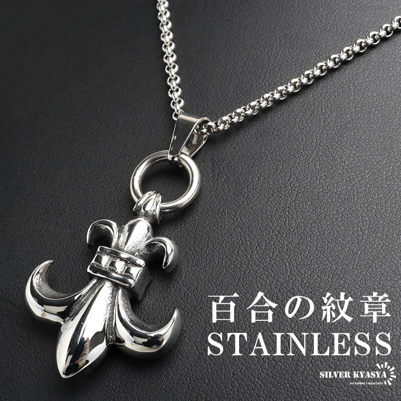 ステンレス フレアネックレス ユリ ペンダント シルバー 紋章 ロールチェーン リリー メンズ 男性