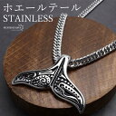 ステンレス ホエールテールネックレス ハワイアンネックレス ドルフィンテール いるか くじら スクロール マイレ カレイキニ メタリック メンズ 金アレ対応