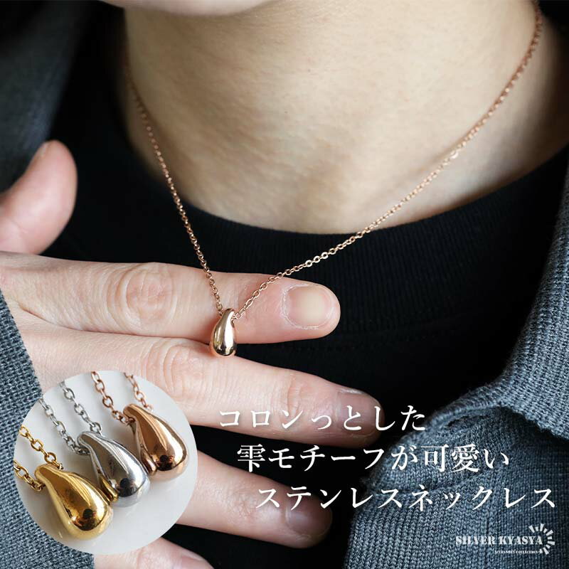 ステンレス しずくネックレス ドロップ あずきチェーンネックレス メタルネックレス 小ぶり 細身 ゴールドネックレス 18KGP シルバー ピンク シンプル 可...